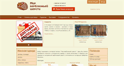 Desktop Screenshot of camel-wool.com