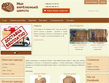 Tablet Screenshot of camel-wool.com